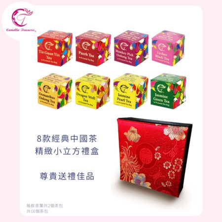 Fine Chinese Tea Red Brocade Box 16-cube – CT Teas