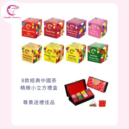 Fine Chinese Tea Red Brocade Box 8-cube – CT Teas