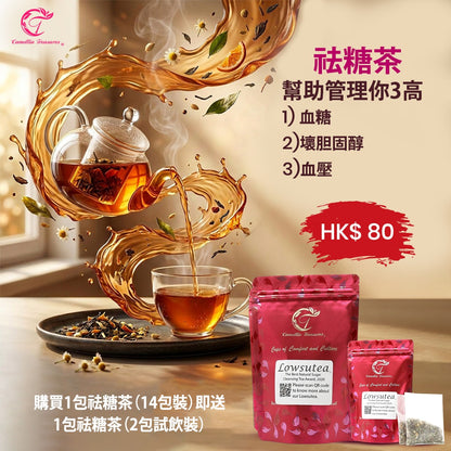 Special sale - Buy 1 Lowsutea Pro (14 Sachets) and get Free 2 Lowsutea sachets