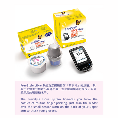 祛糖茶禮盒裝 + 1個雅培血糖傳感器 Abbott FreeStyle Libre (14天)