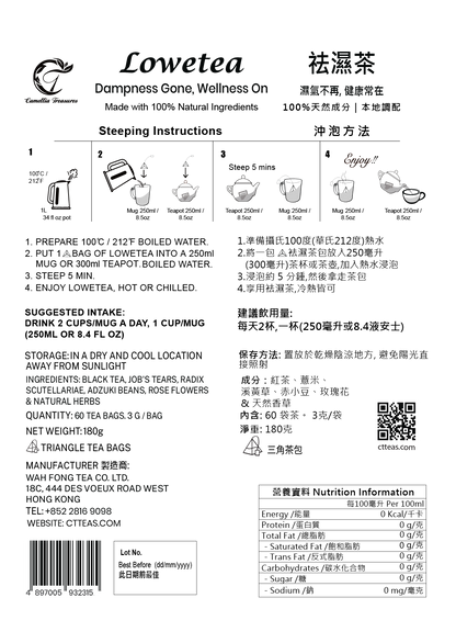 祛濕茶(60包 X 3克) 濕氣不再,健康常在